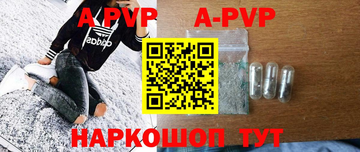 A PVP VHQ  Alpha-PVP мука  Альфа ПВП  цены наркотик  Вход с VPN  Карачаевск 