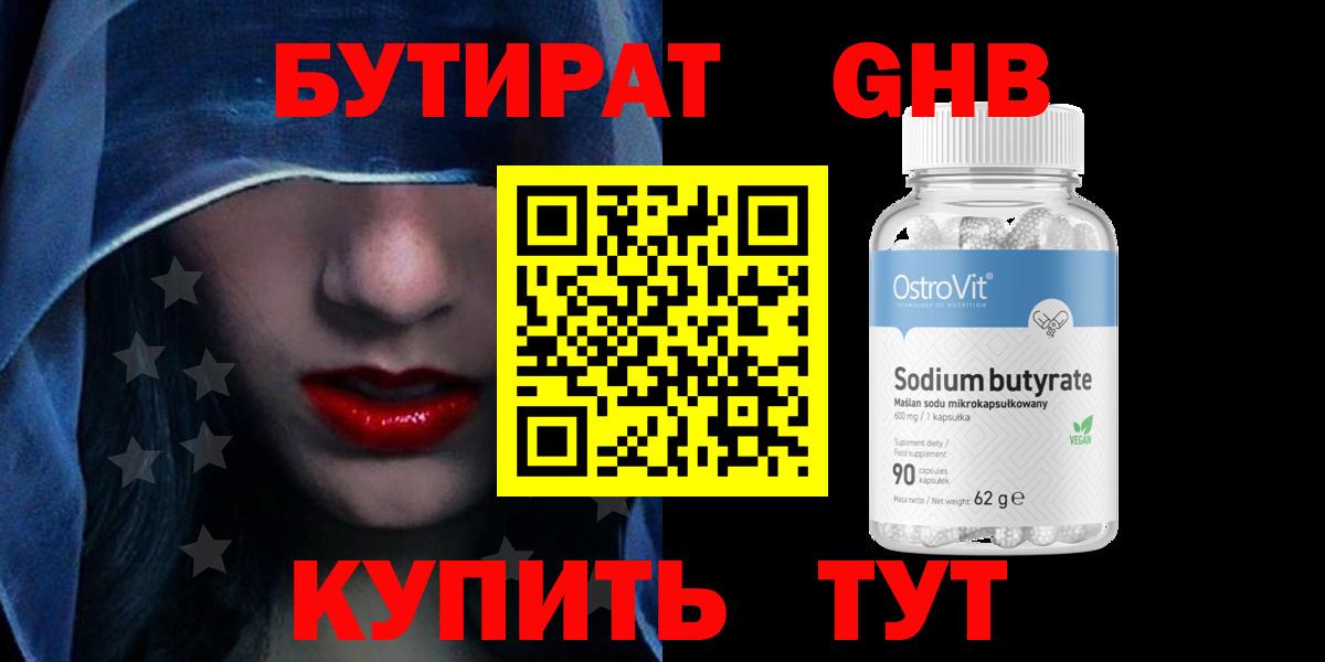 Карачаевск  Бутират жидкий экстази  Бутират  Вход с VPN 