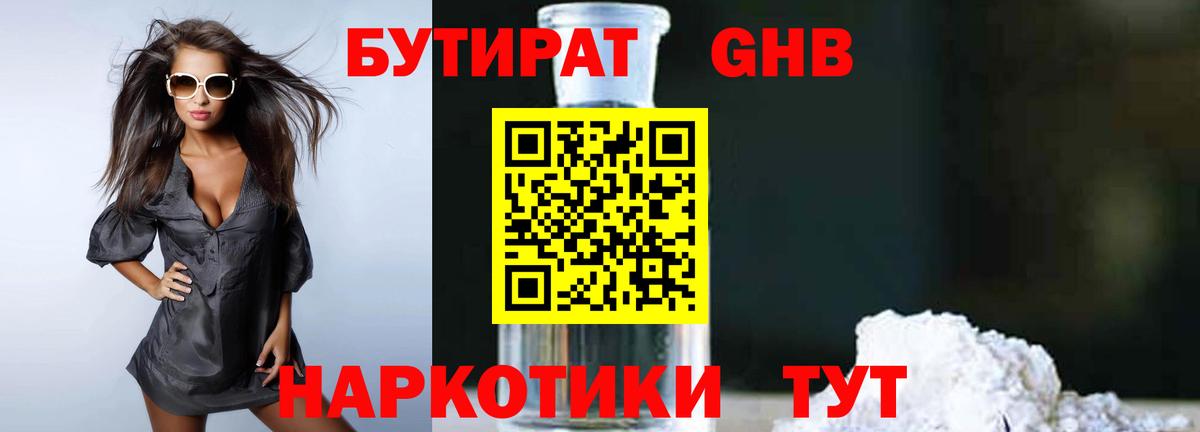 БУТИРАТ жидкий экстази Карачаевск