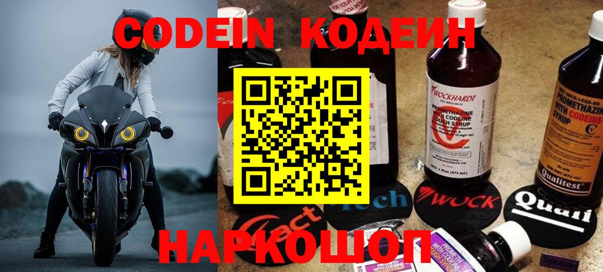 Кодеин напиток Lean (лин) Карачаевск