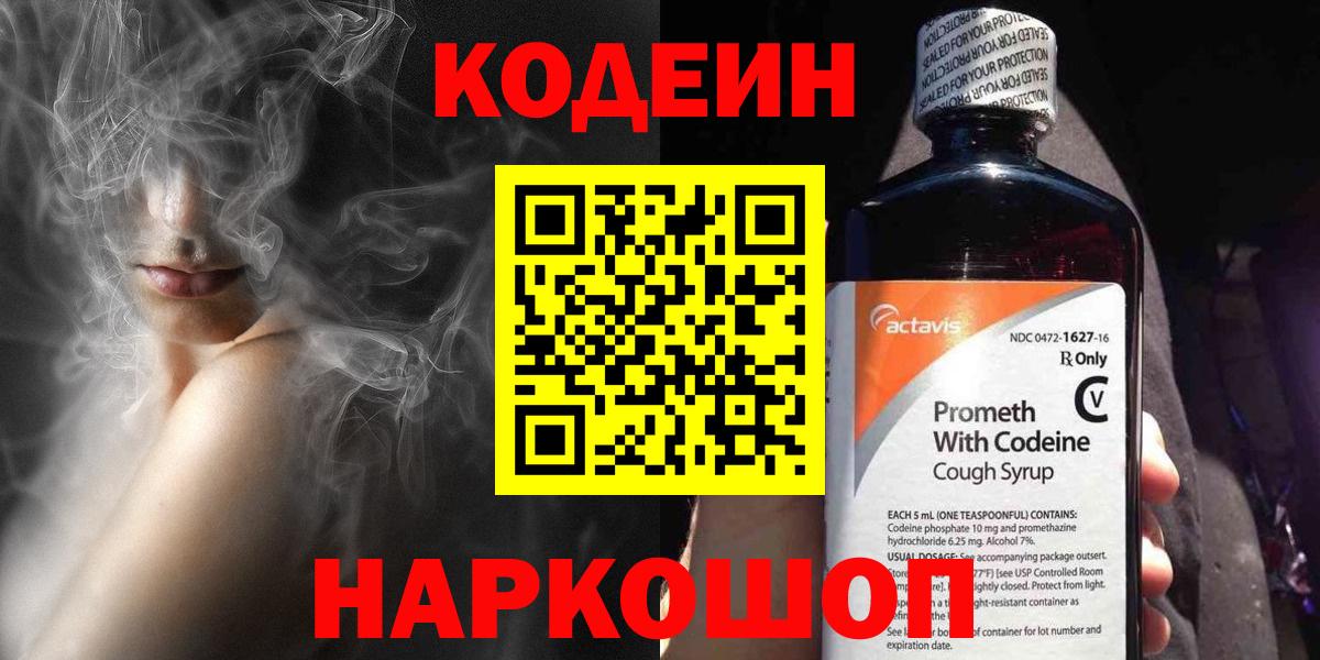 хочу наркоту  Кодеиновый сироп Lean Purple Drank  Карачаевск  Вход с VPN  Codein напиток Lean (лин) 