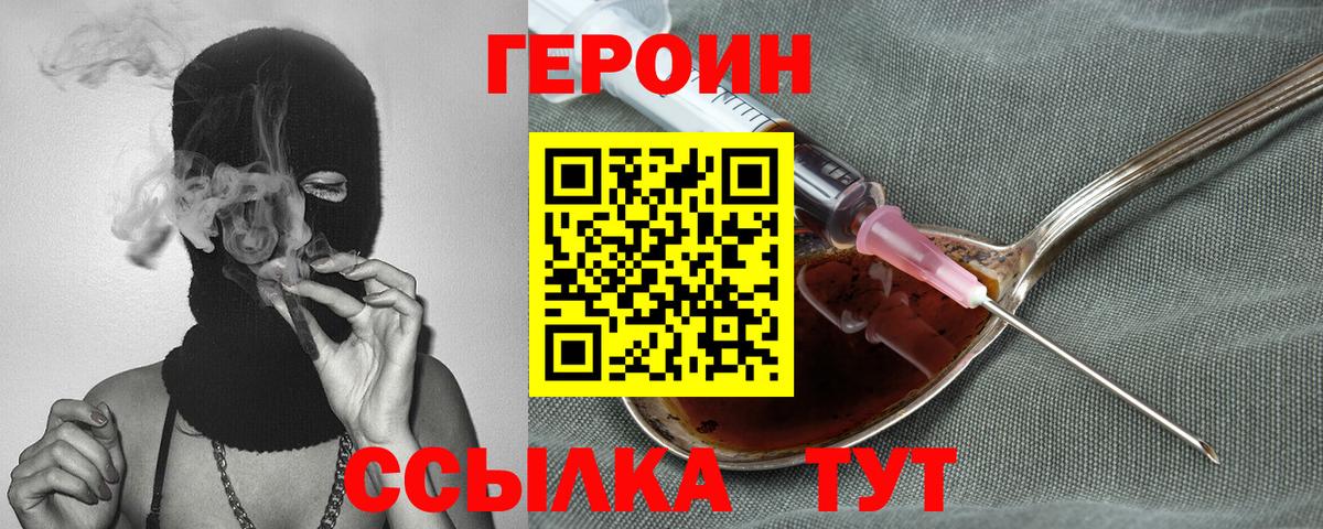 ГЕРОИН хмурый Карачаевск
