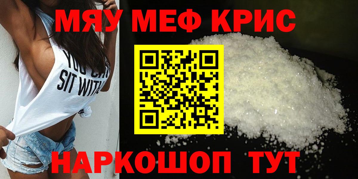 Мефедрон Карачаевск