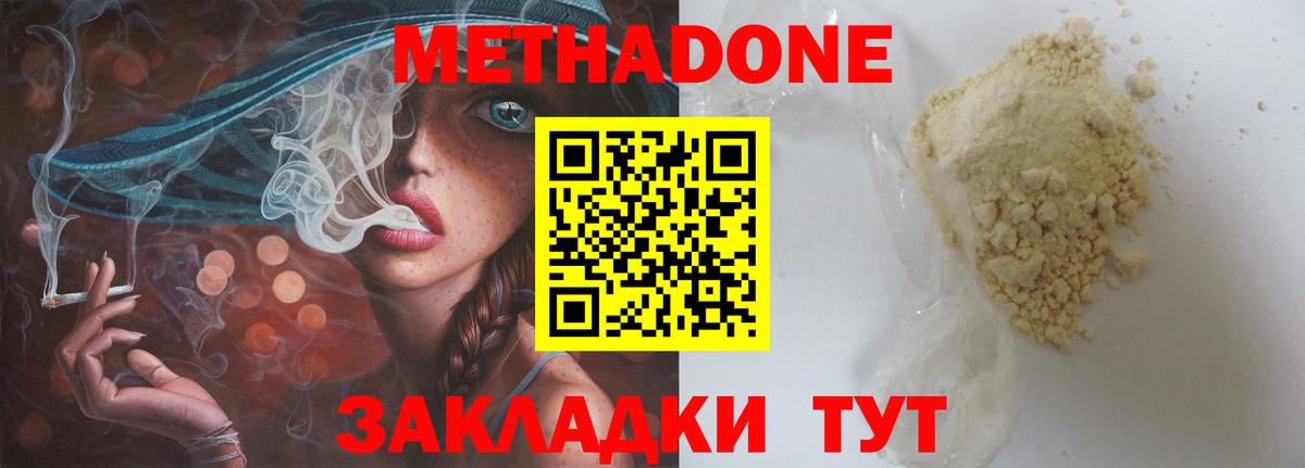 МЕТАДОН methadone  Вход с VPN  Карачаевск  Метадон белоснежный 